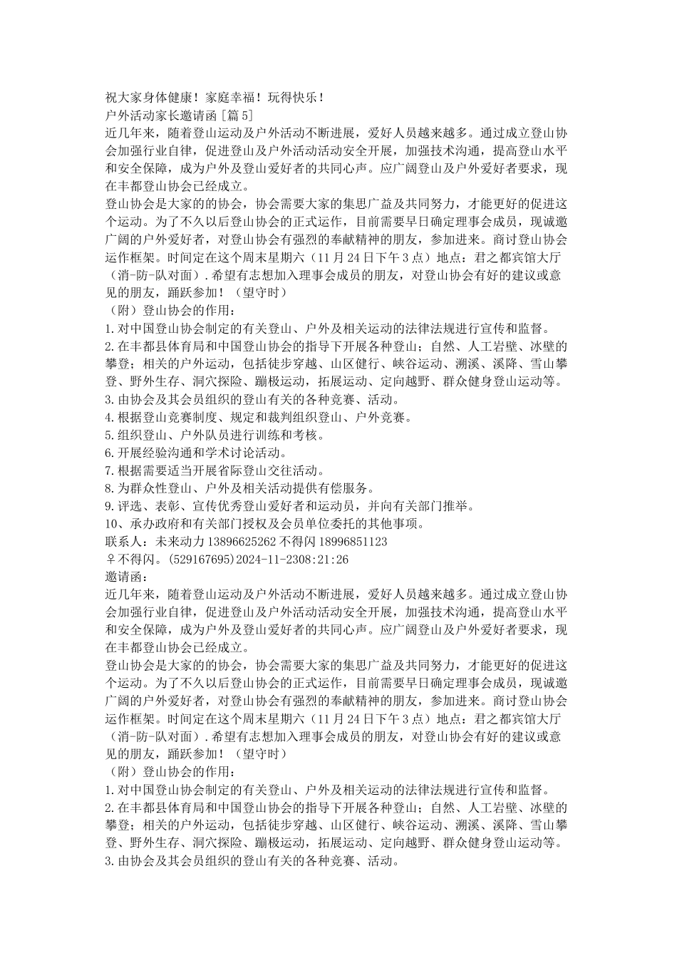 2024户外活动家长邀请函_第3页