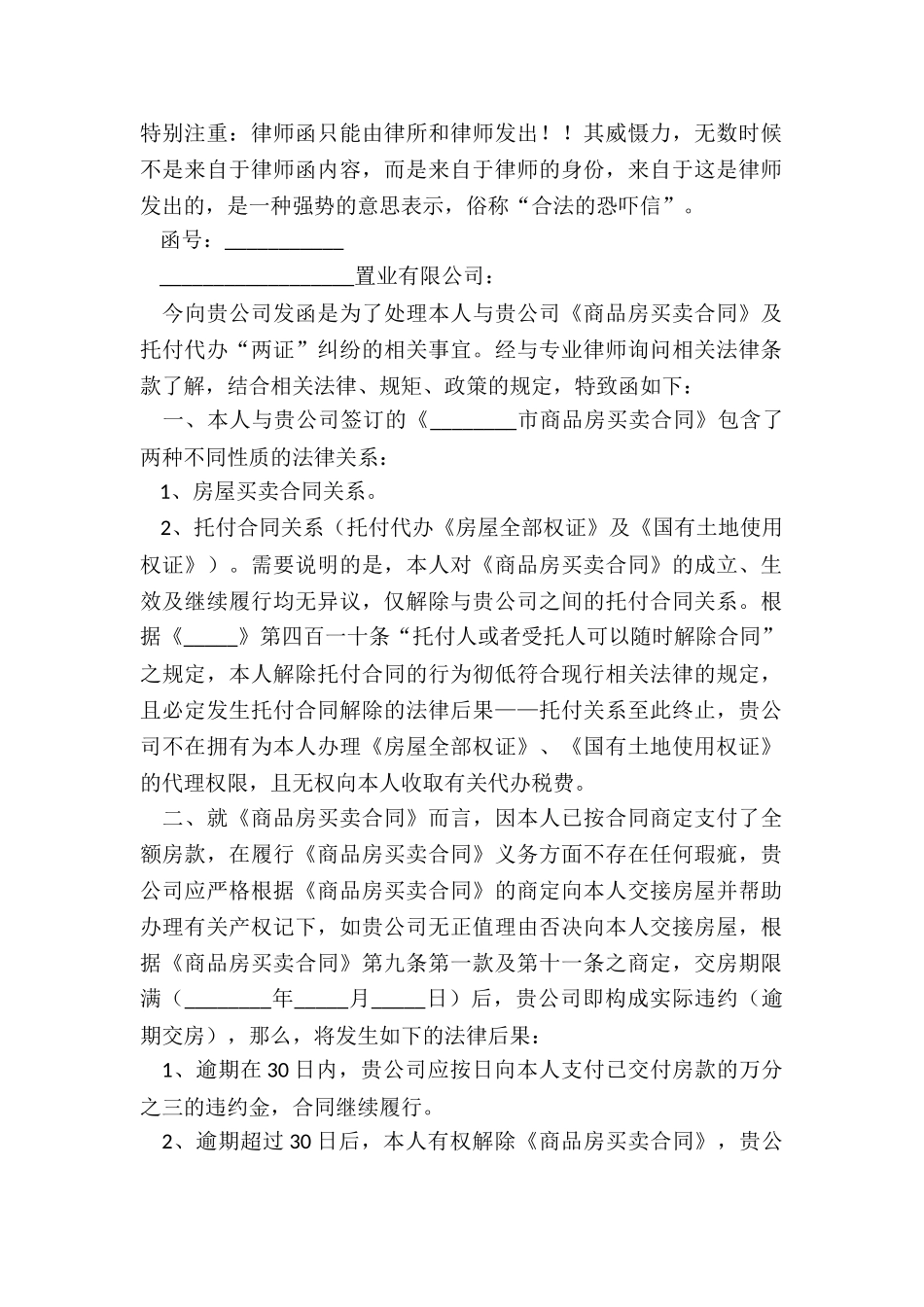 2024律师通知函范本_第2页