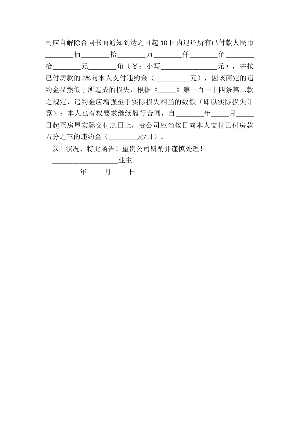 2024律师通知函范本_第3页