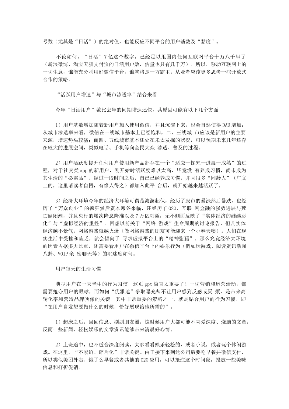 2024微信用户数据报告范文_第2页