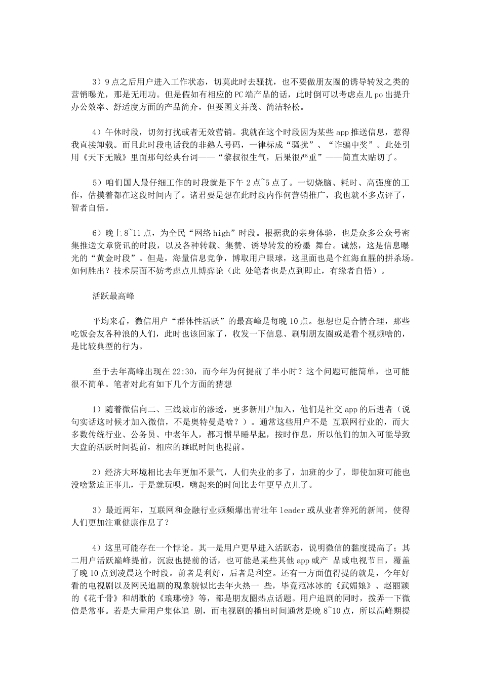 2024微信用户数据报告范文_第3页