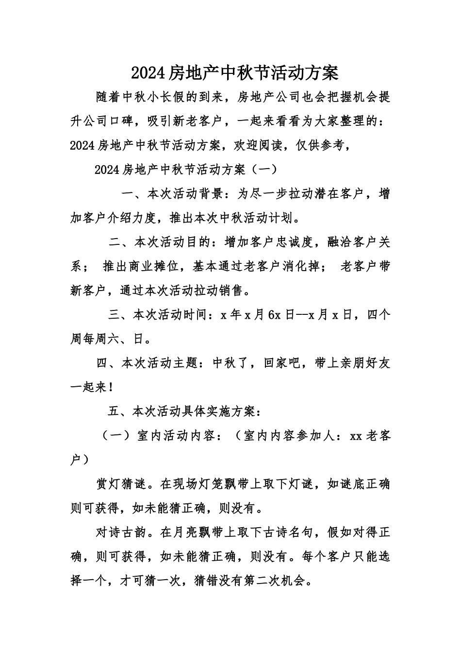 2024房地产中秋节活动方案_第1页