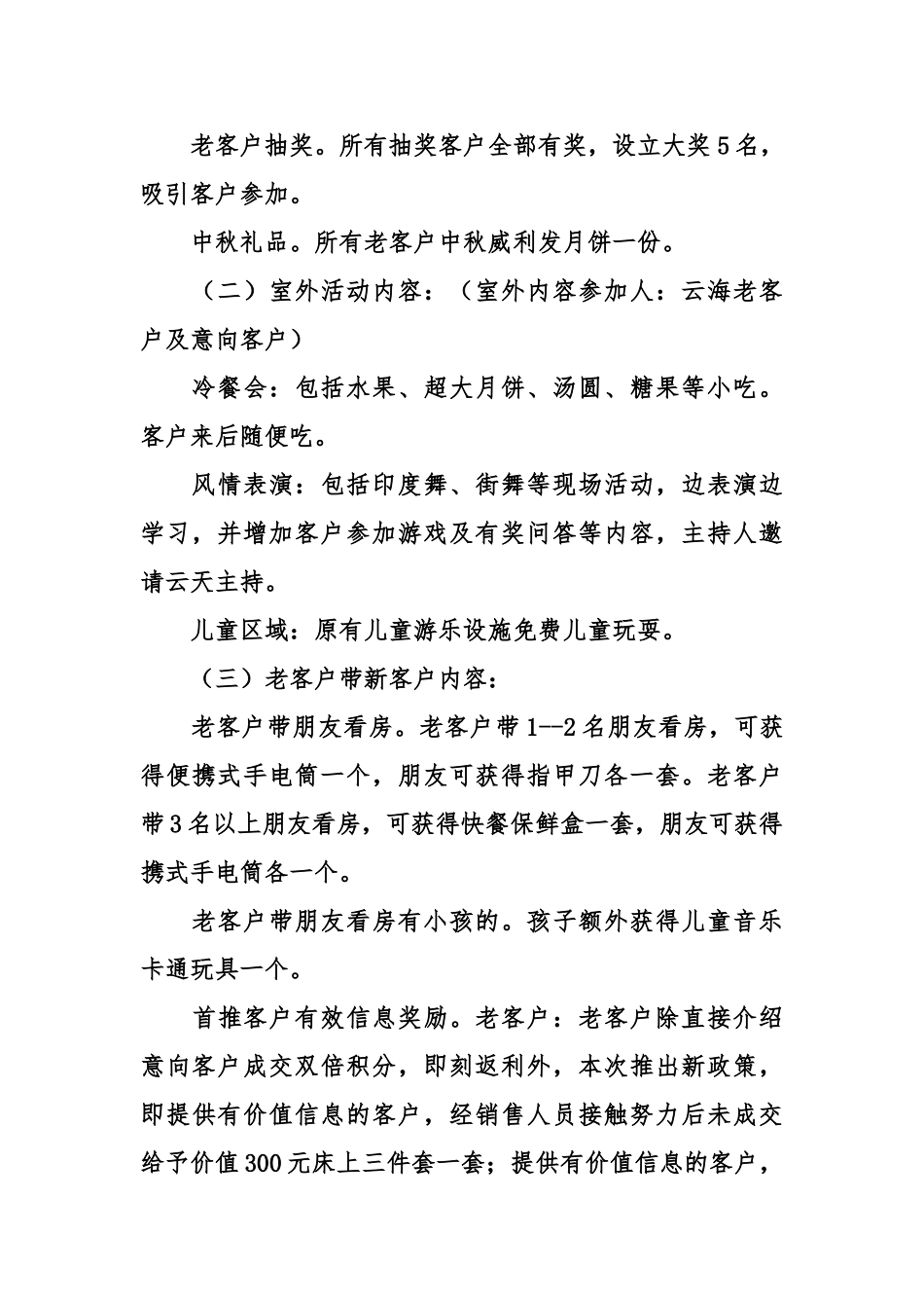 2024房地产中秋节活动方案_第2页