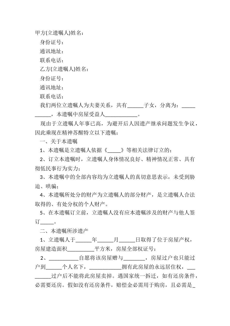 2024房产遗嘱范本_第2页