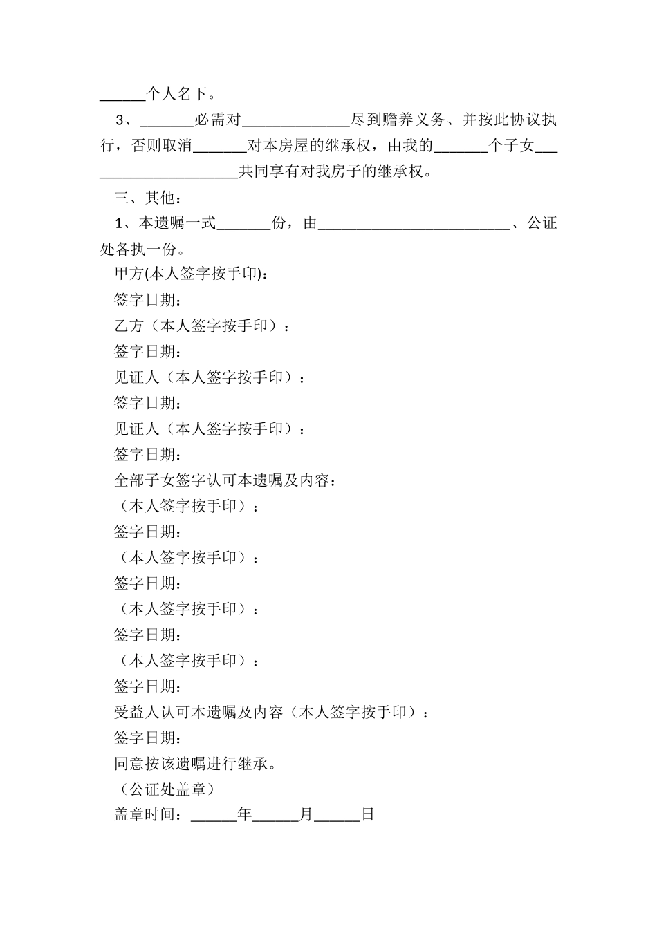 2024房产遗嘱范本_第3页