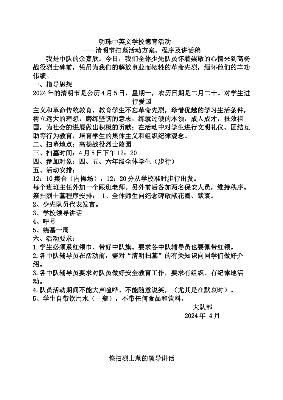 2024德育活动材料_第1页