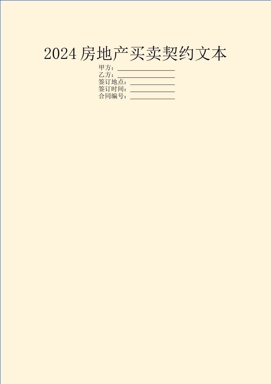 2024房地产买卖契约文本_第1页