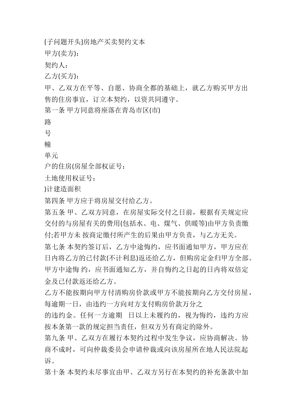 2024房地产买卖契约文本_第2页