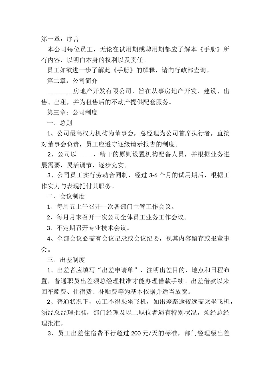 2024房地产公司员工手册范本_第2页