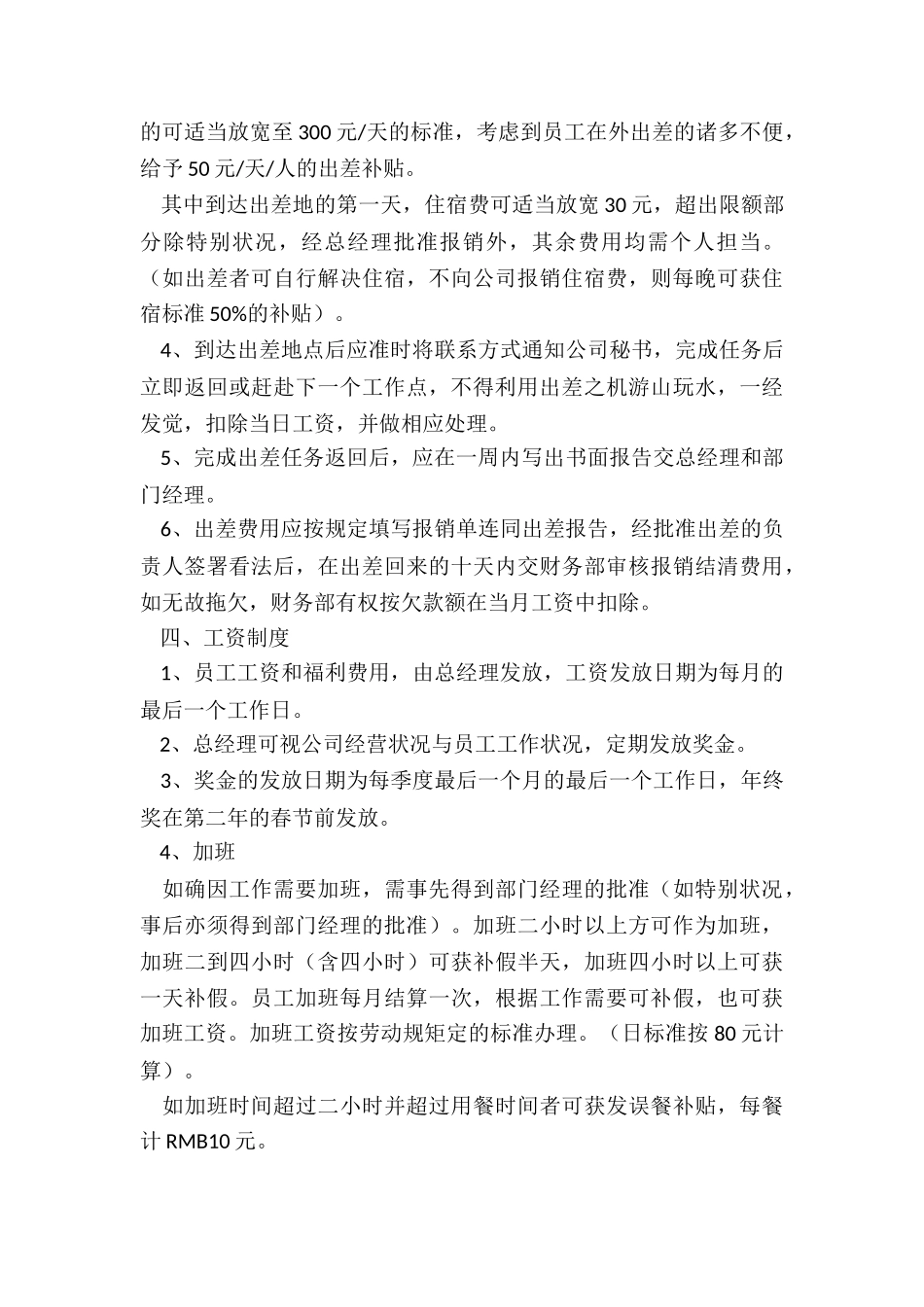 2024房地产公司员工手册范本_第3页