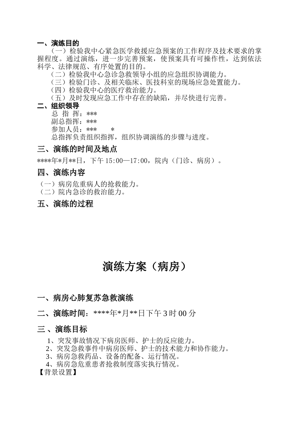 2024急救演练方案_第2页