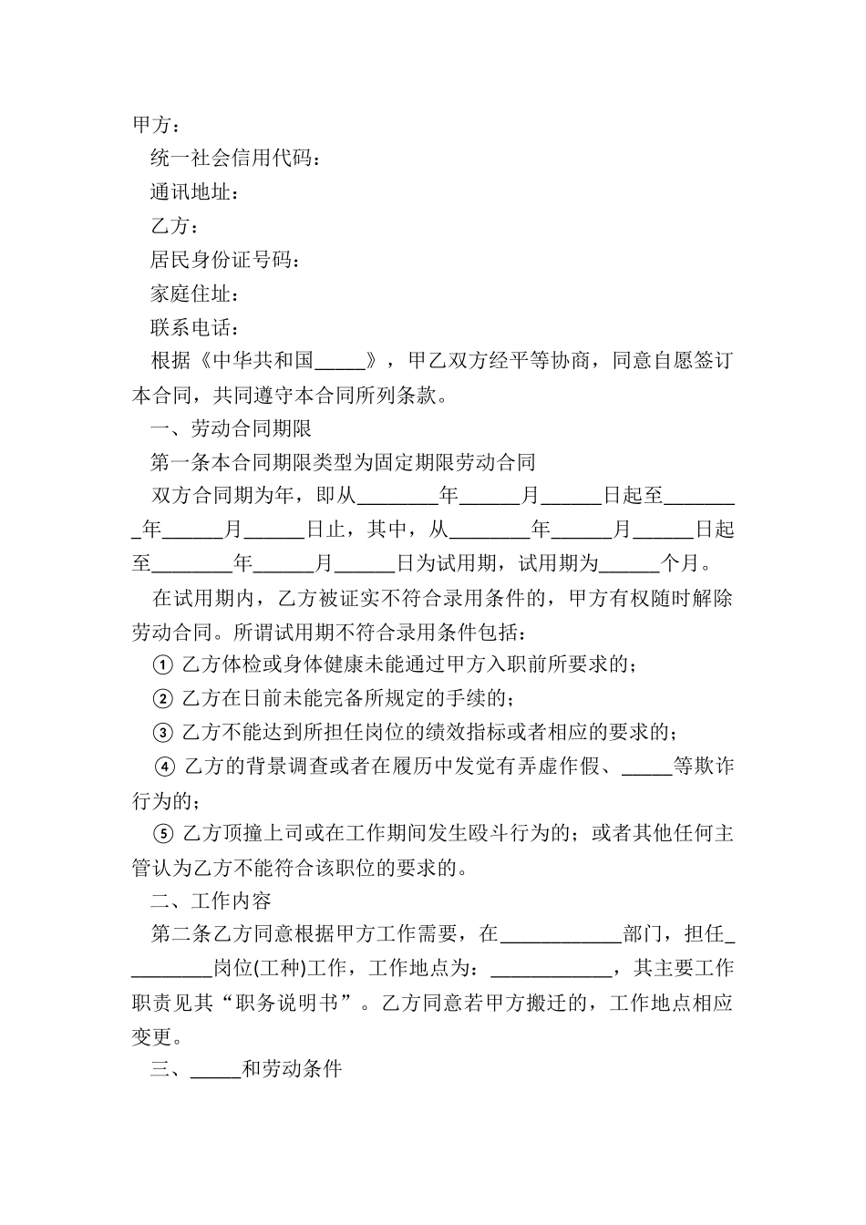 2024房地产行业劳动合同范本_第2页