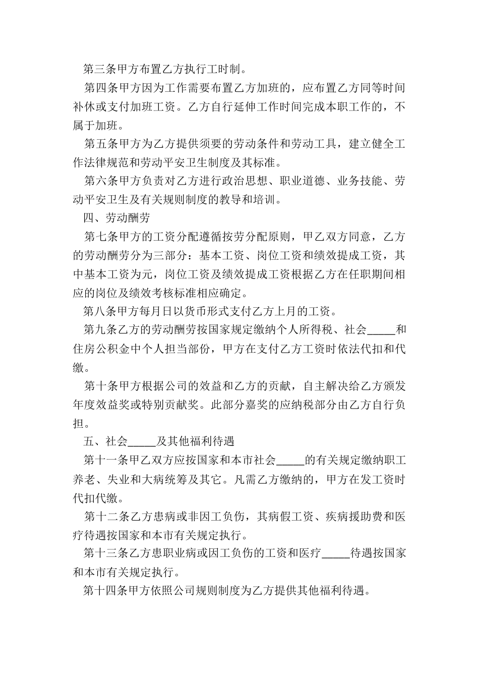 2024房地产行业劳动合同范本_第3页