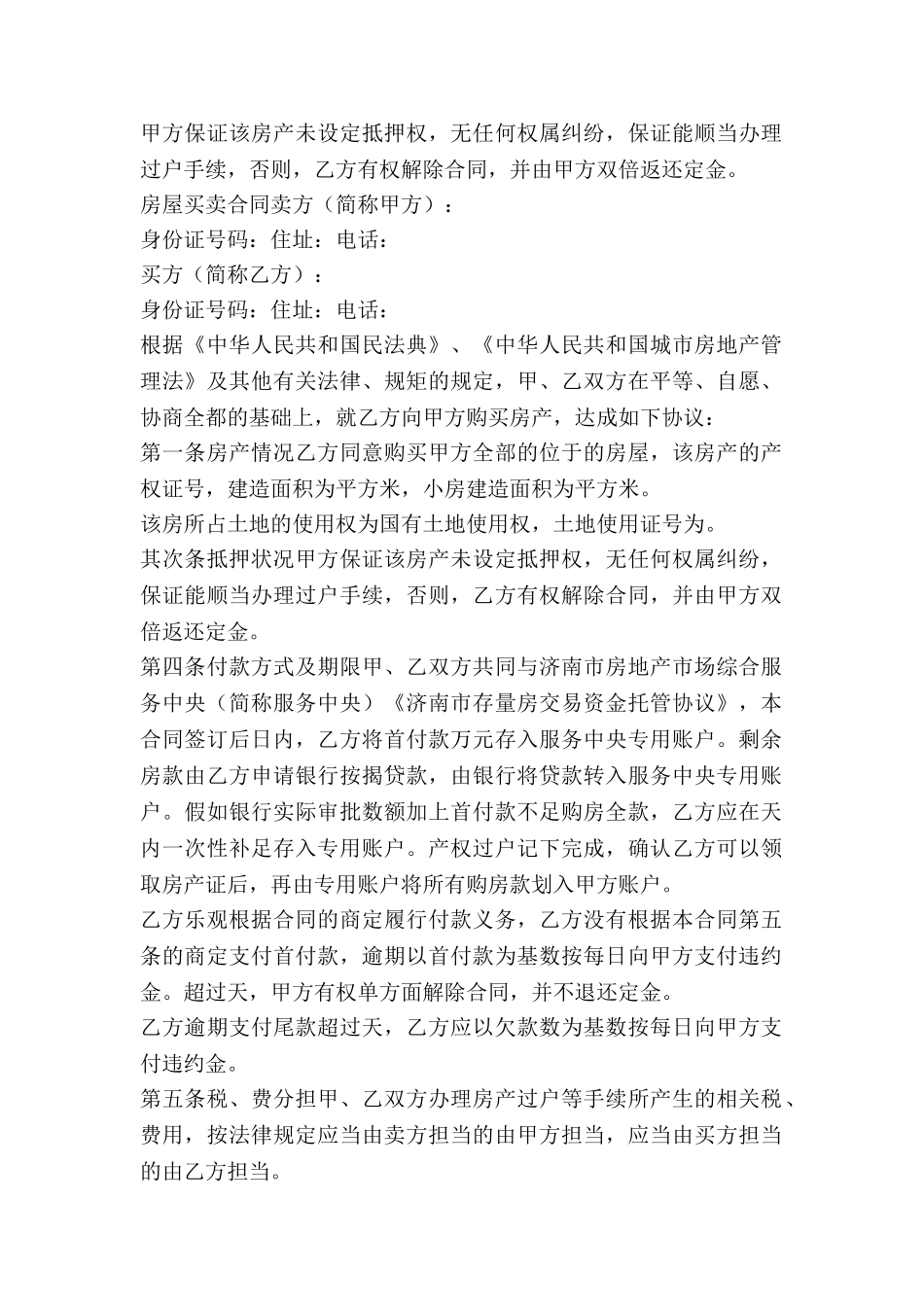 2024房屋买卖协议合同范本_第2页