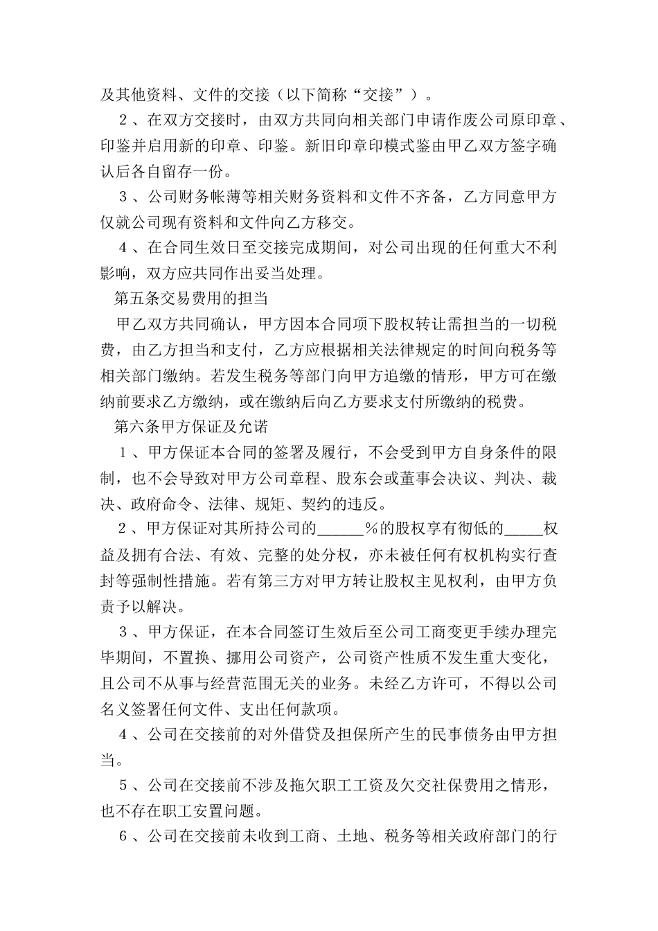 2024房地产公司股权转让范本_第3页