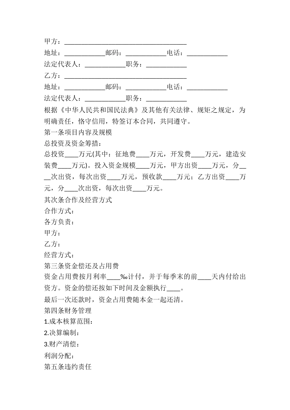 2024房地产租赁合同_第2页