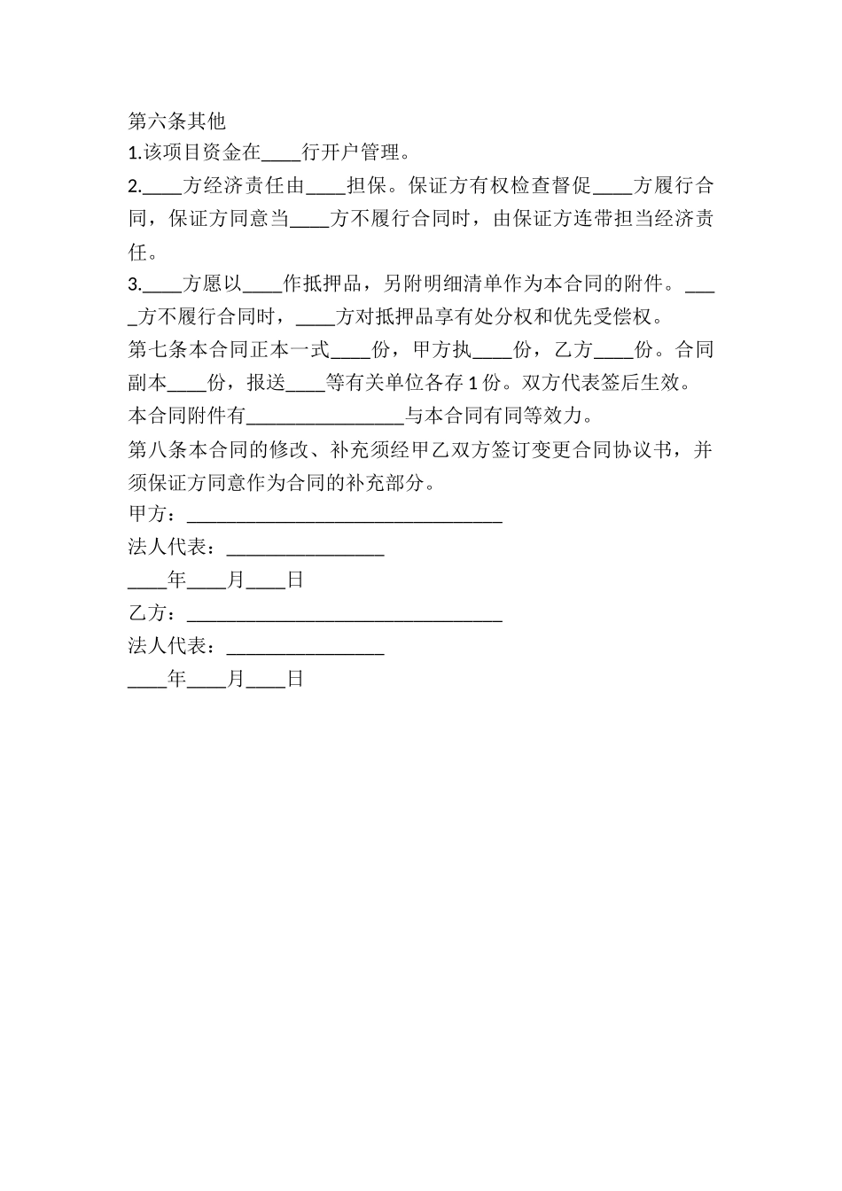 2024房地产租赁合同_第3页