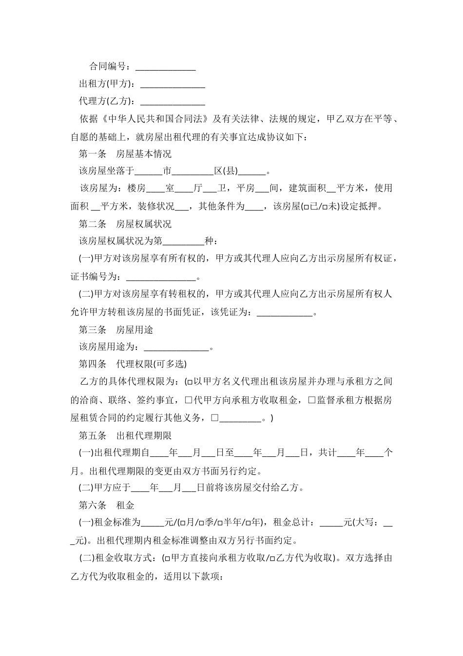 2024房屋出租代理合同.doc_第2页