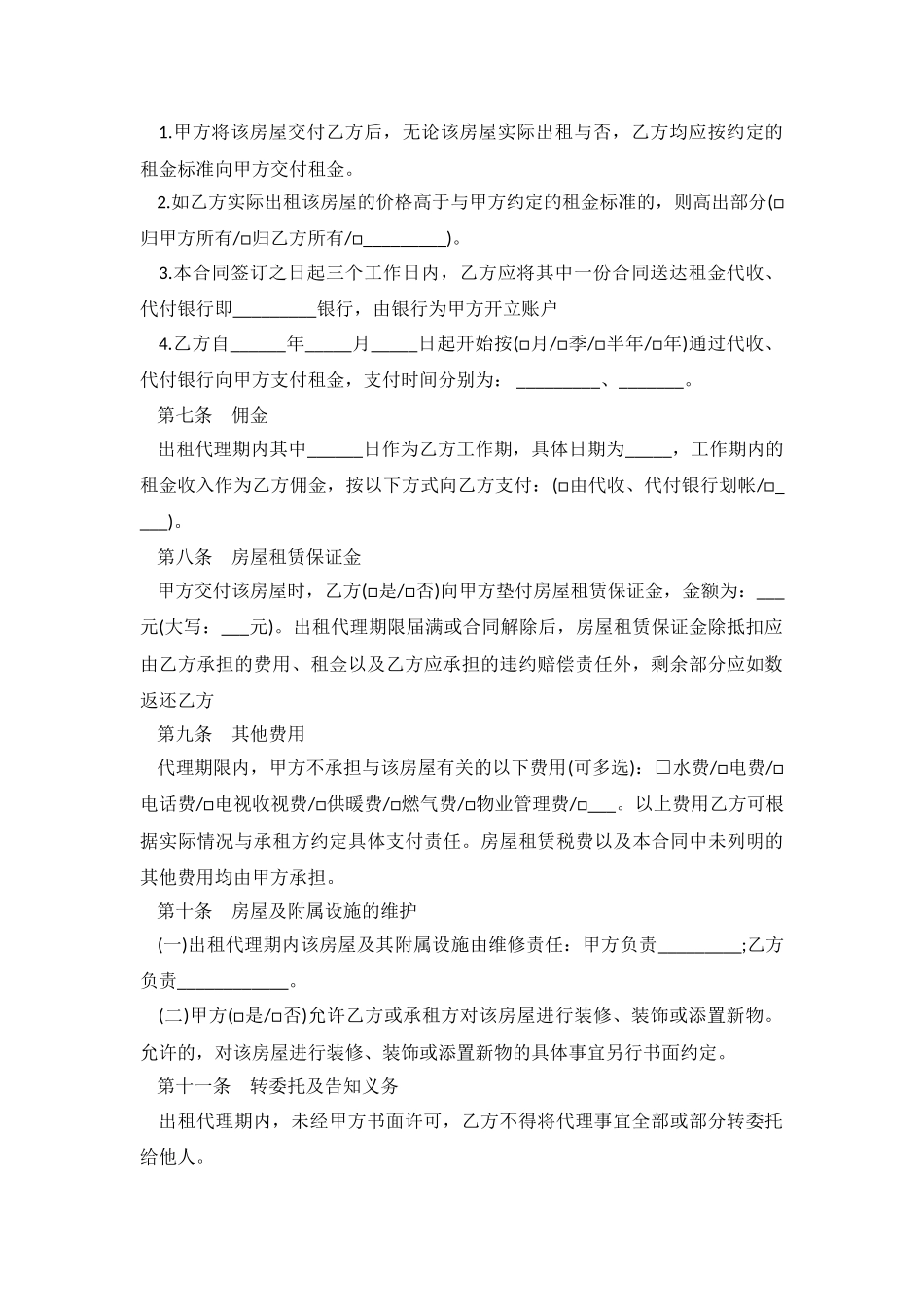 2024房屋出租代理合同.doc_第3页