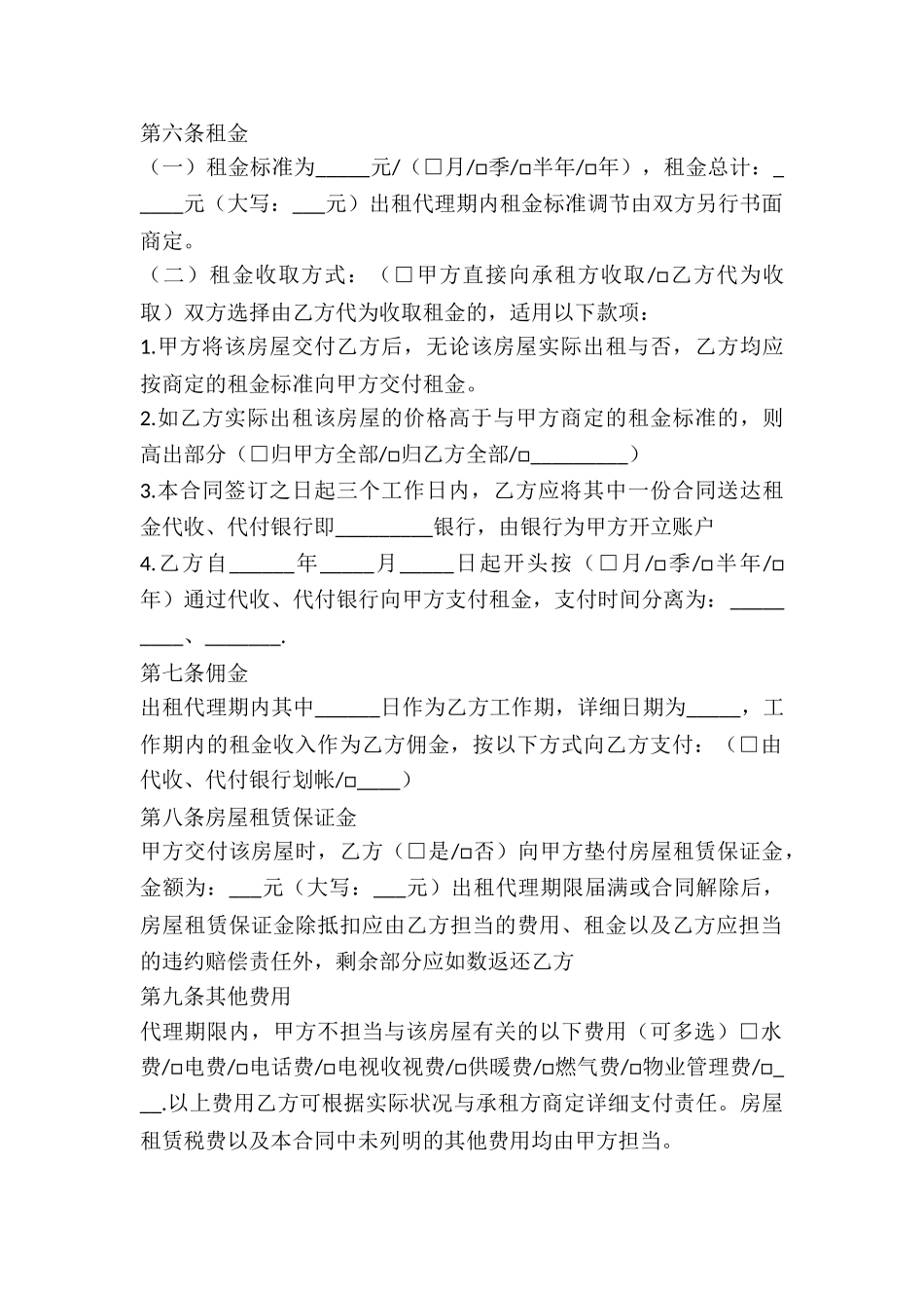 2024房屋出租代理合同范本-1_第3页