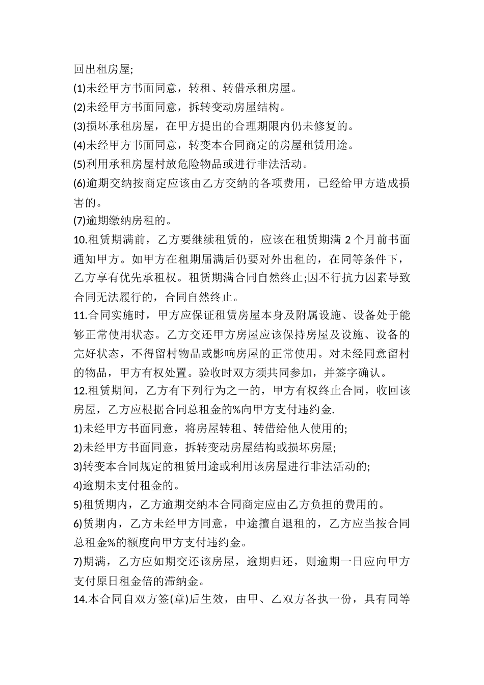 2024房屋出租合同书_第3页