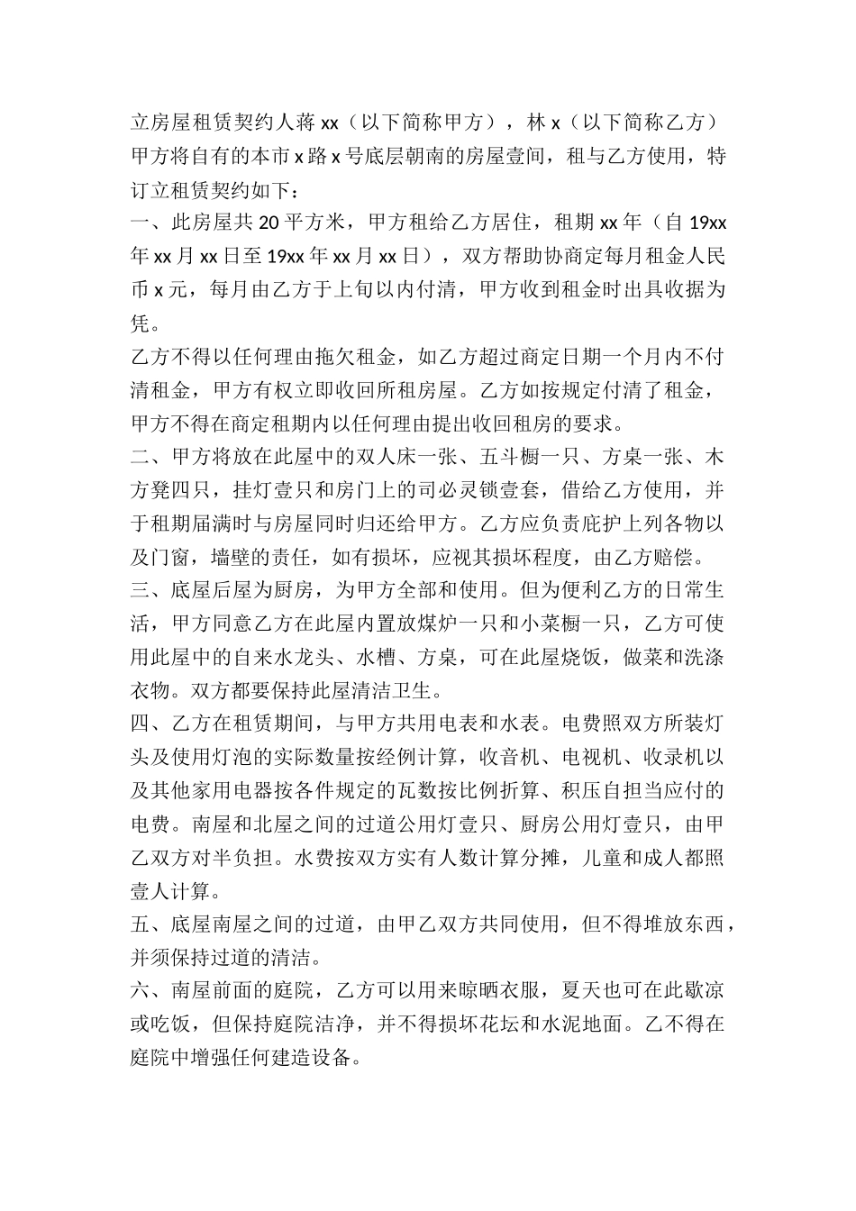 2024房屋出租协议书_第2页