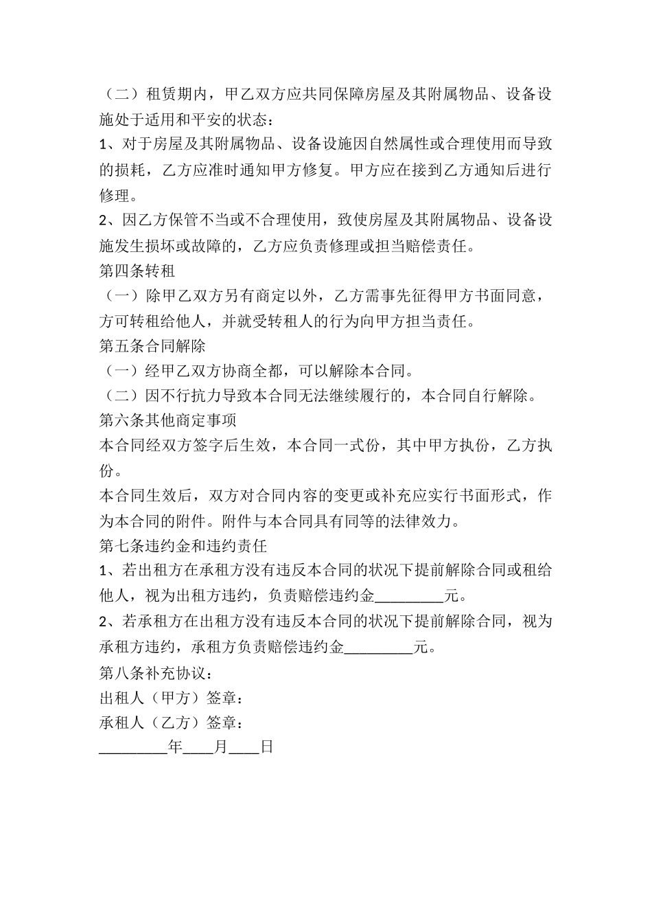 2024房屋出租合同书标准范文_第3页