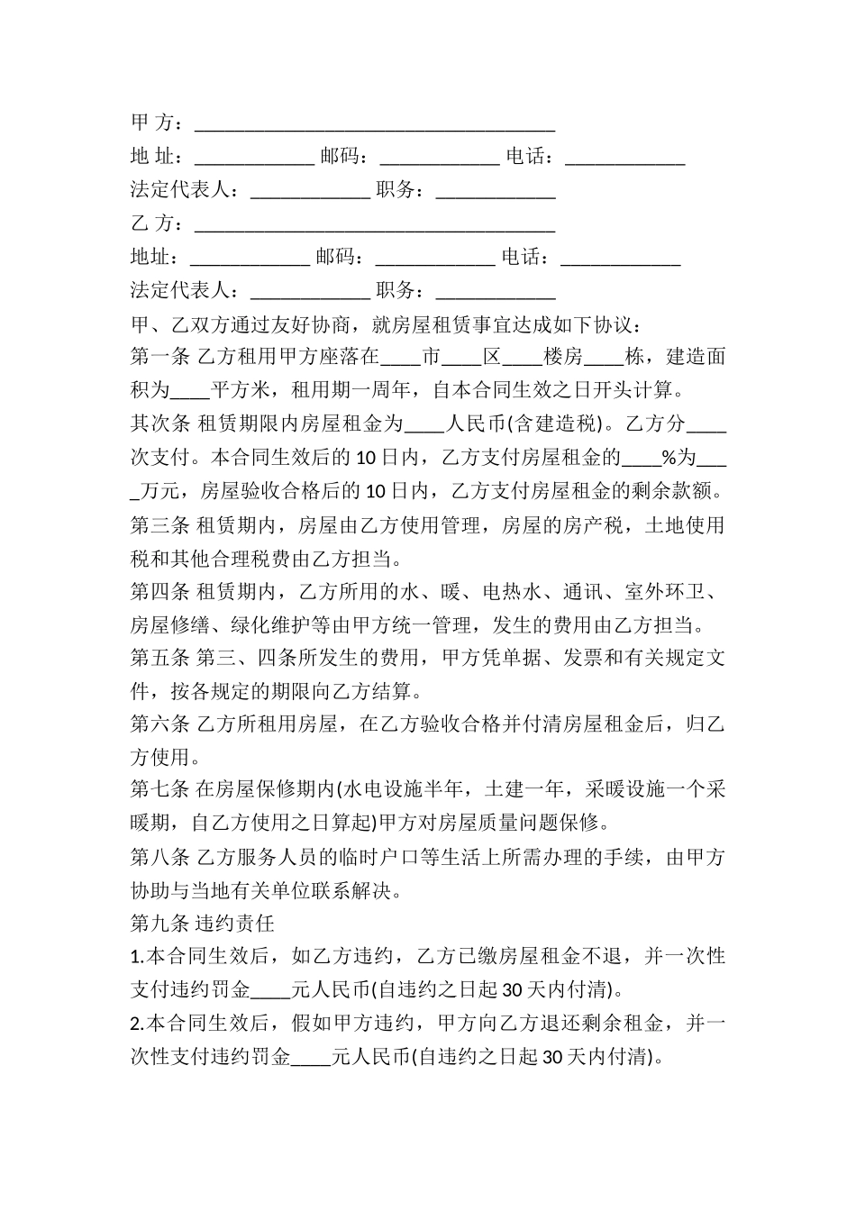 2024房屋出租合同书样本_第2页