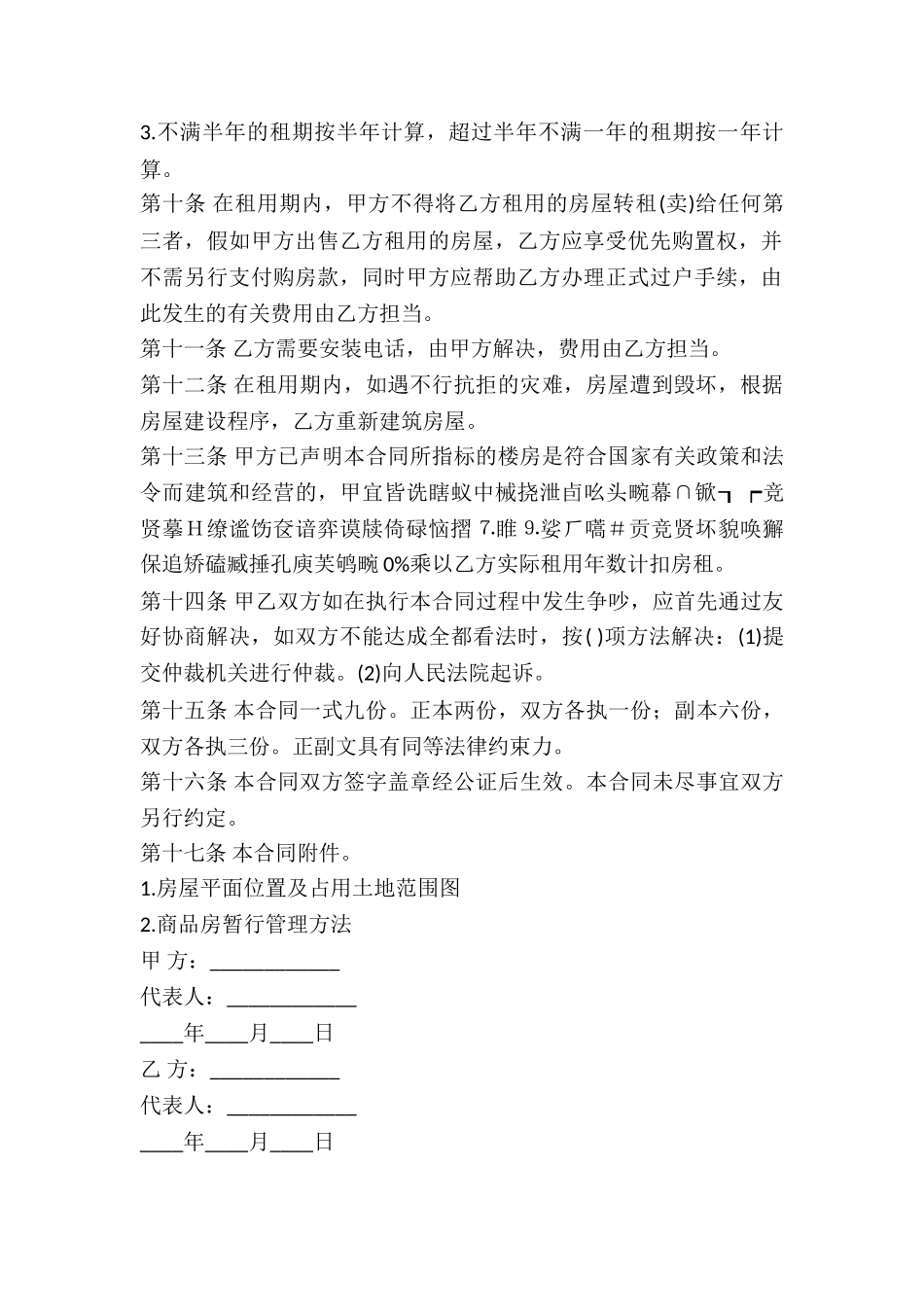 2024房屋出租合同书样本_第3页