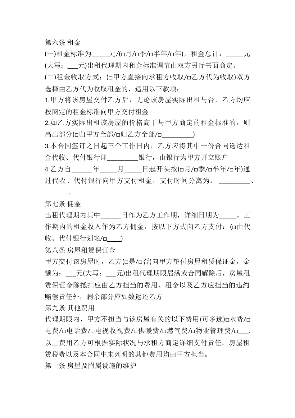 2024房屋出租代理合同范本_第3页