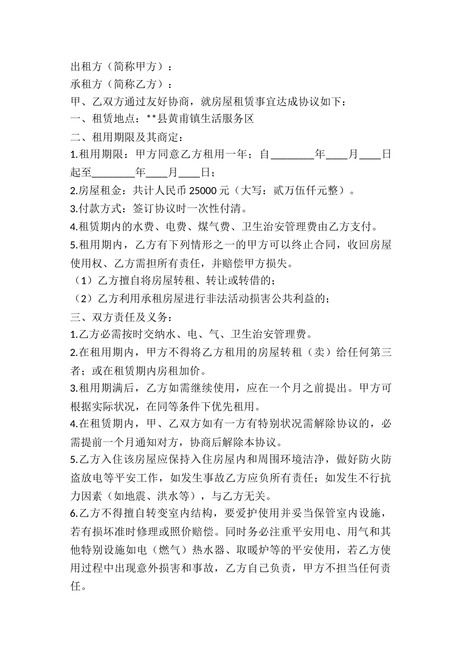 2024房屋出租协议书范文_第2页