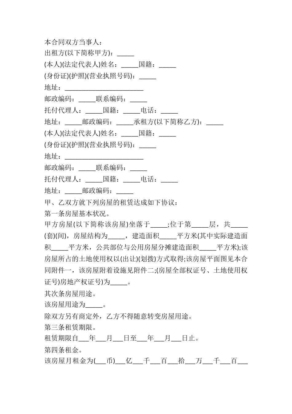 2024房屋出租合同书模板_第2页