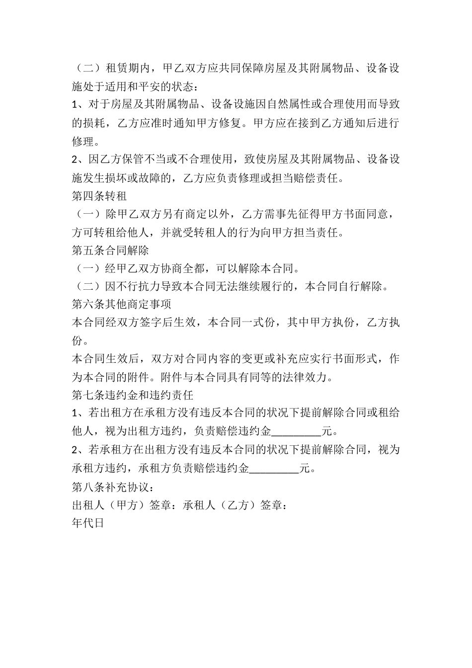 2024房屋出租合同书简洁范文_第3页