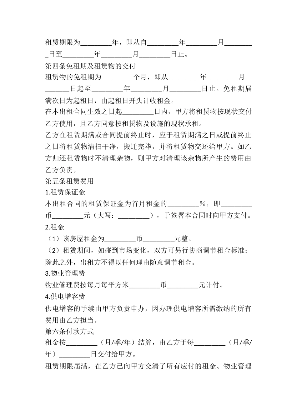 2024房屋出租合同标准版_第3页