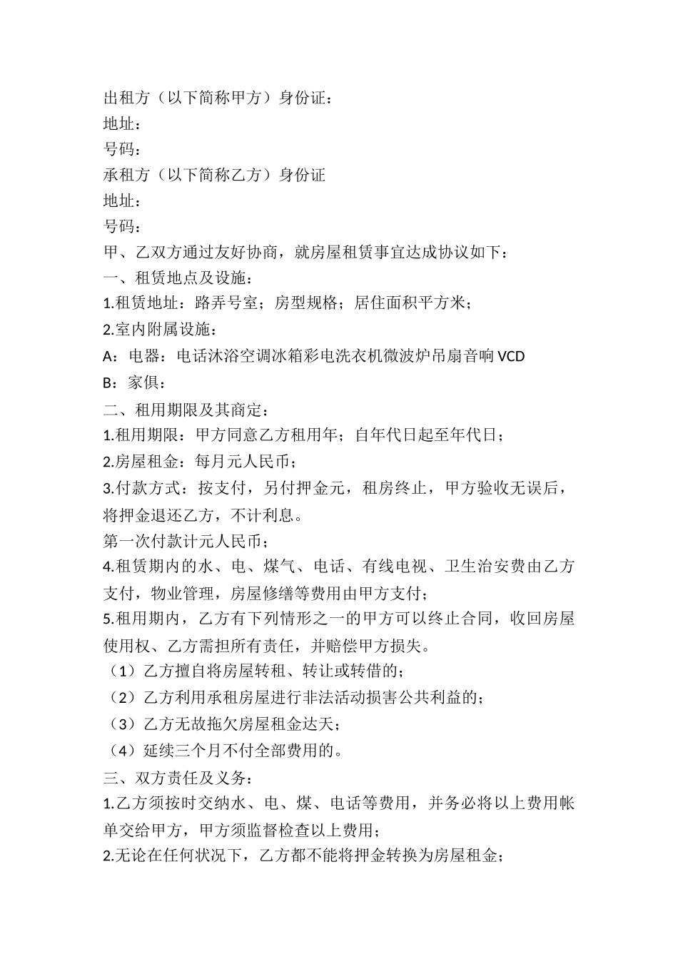 2024房屋出租合同简单范本_第2页