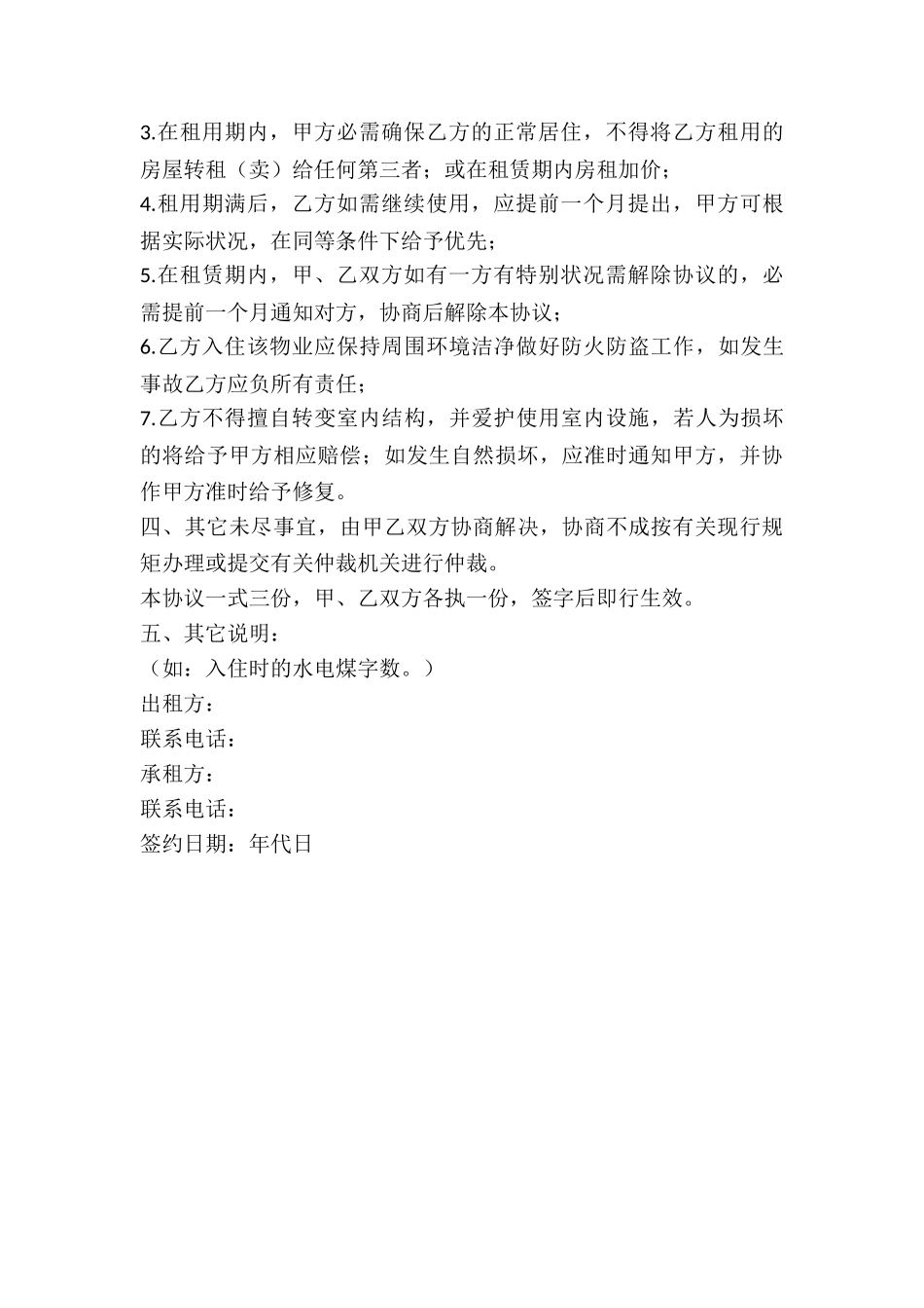 2024房屋出租合同简单范本_第3页