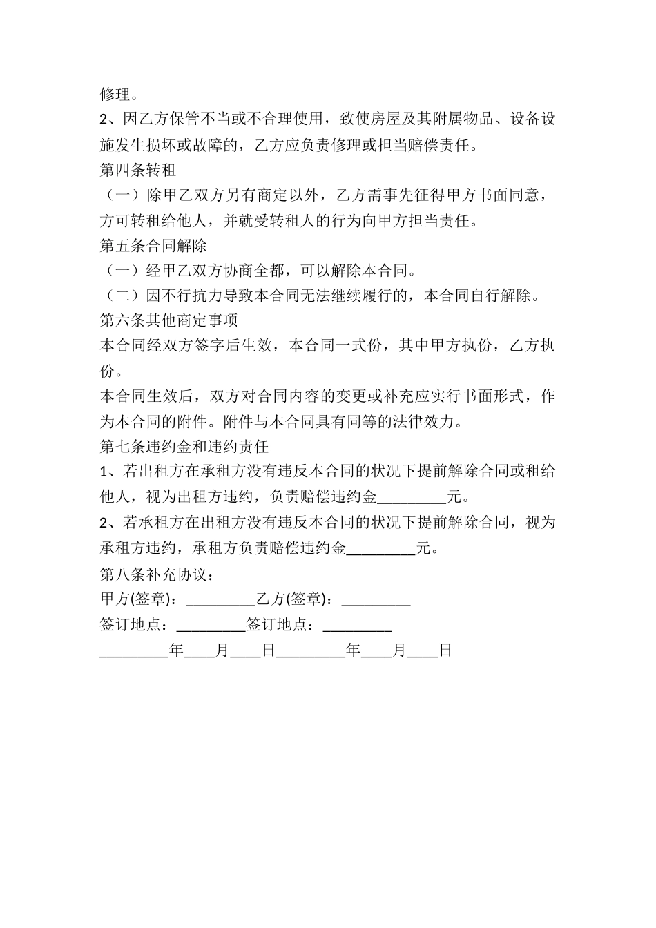 2024房屋出租合同范文_第3页