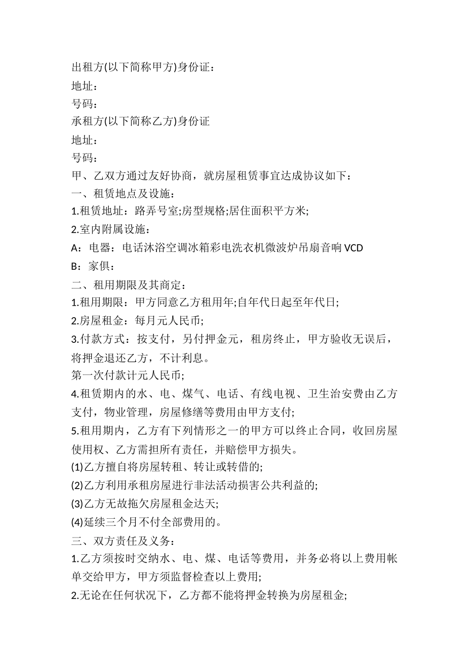 2024房屋出租合同简单范文_第2页