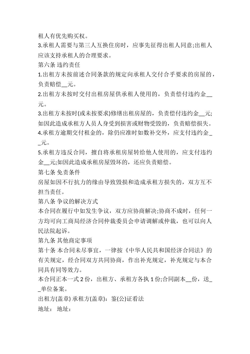 2024房屋出租合同范本_第3页