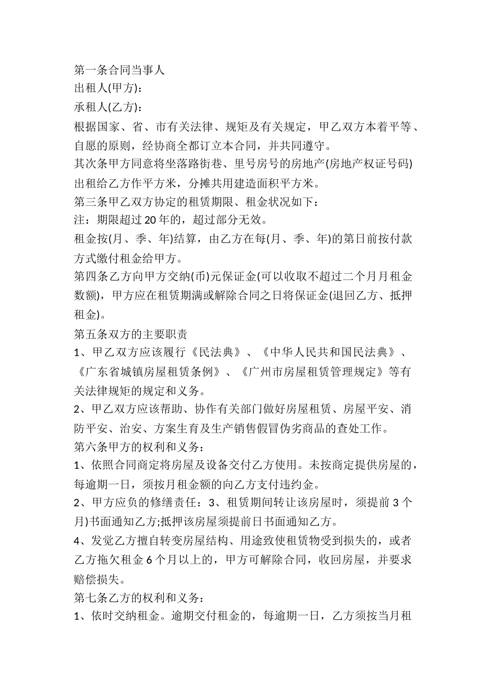 2024房屋出租合同书范本_第2页