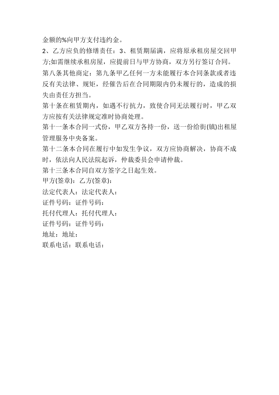 2024房屋出租合同书范本_第3页