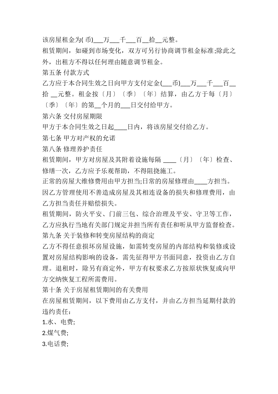 2024房屋出租合同范本(常用版)_第3页