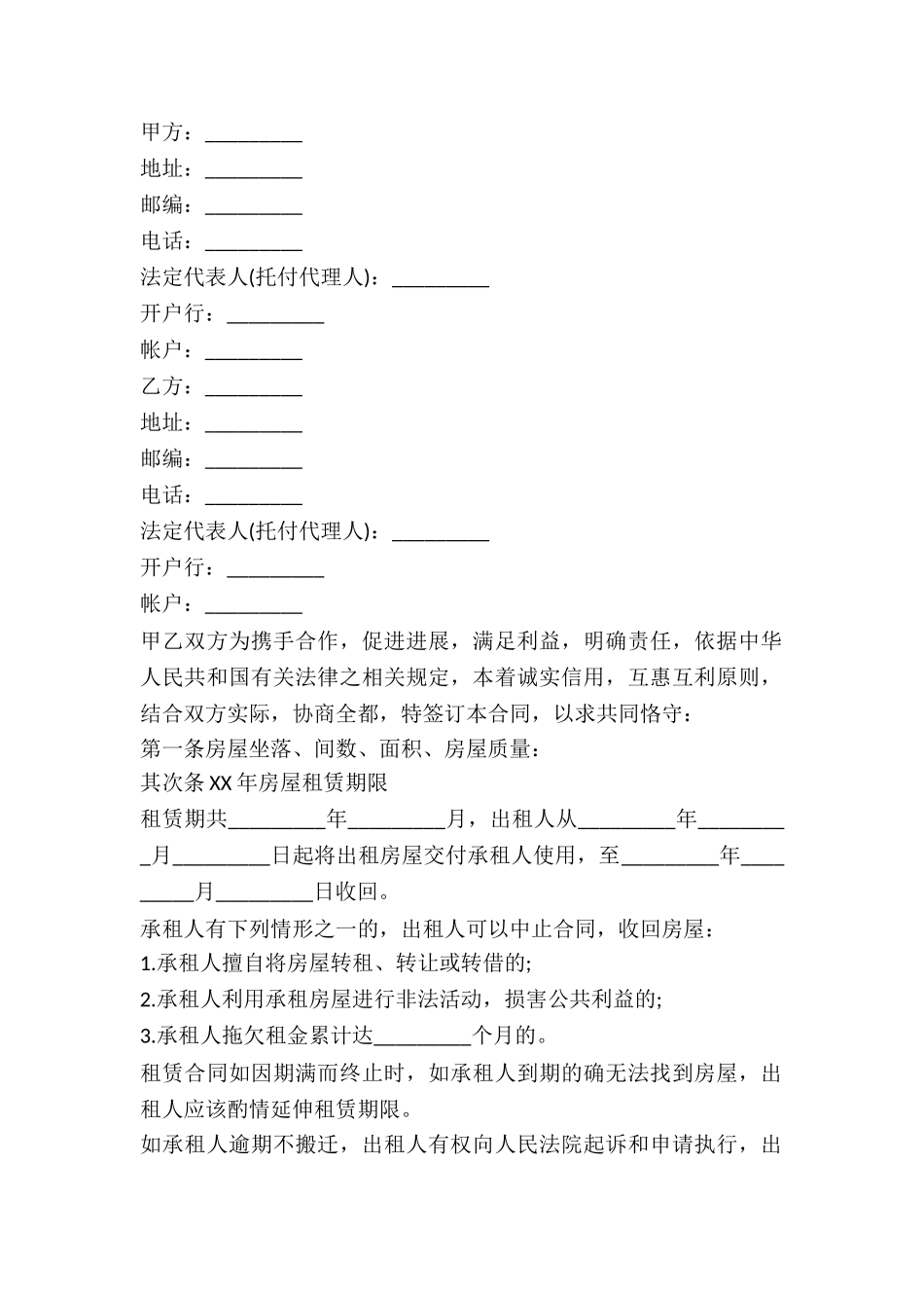 2024房屋出租合同范本简单版_第2页