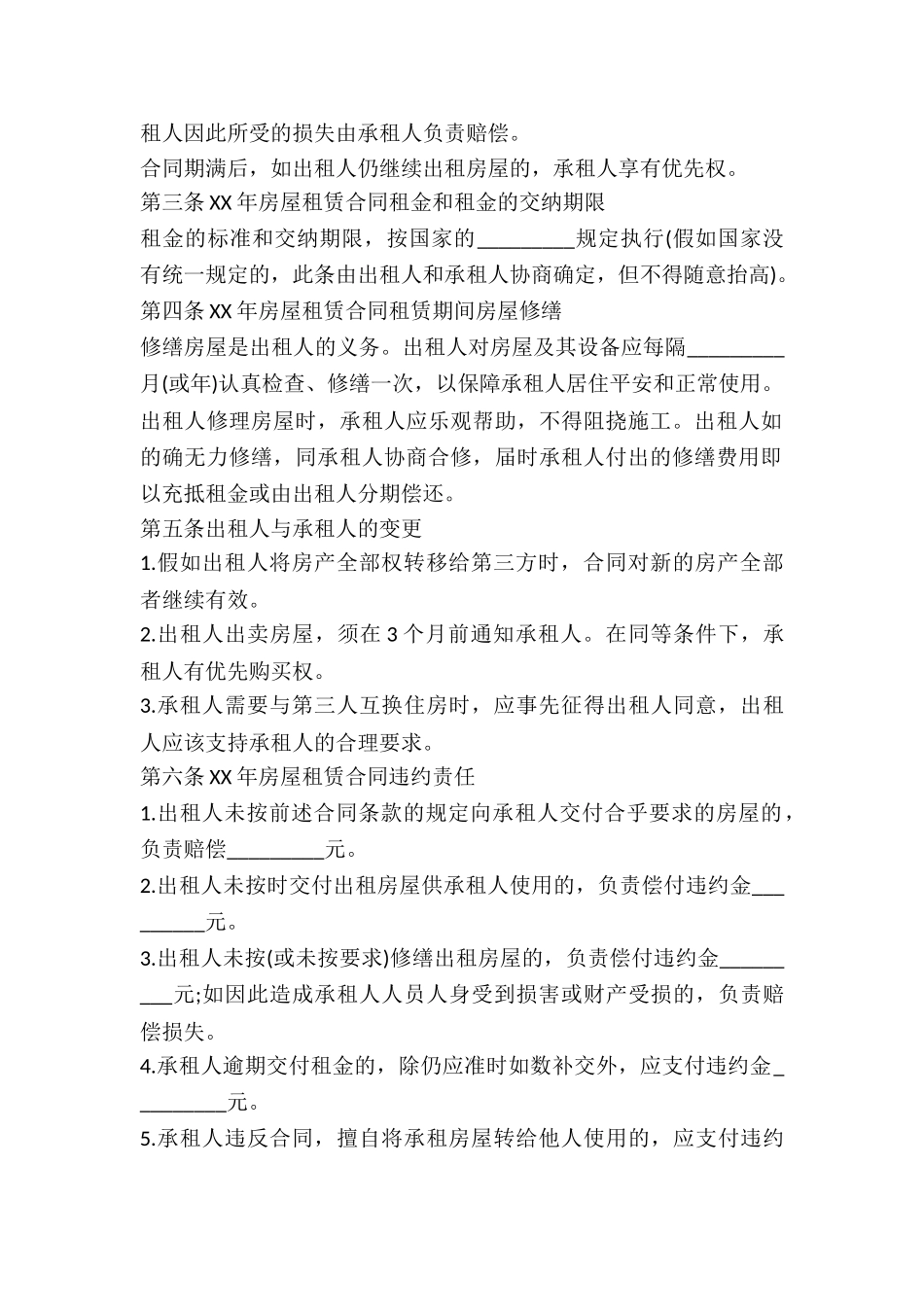 2024房屋出租合同范本简单版_第3页