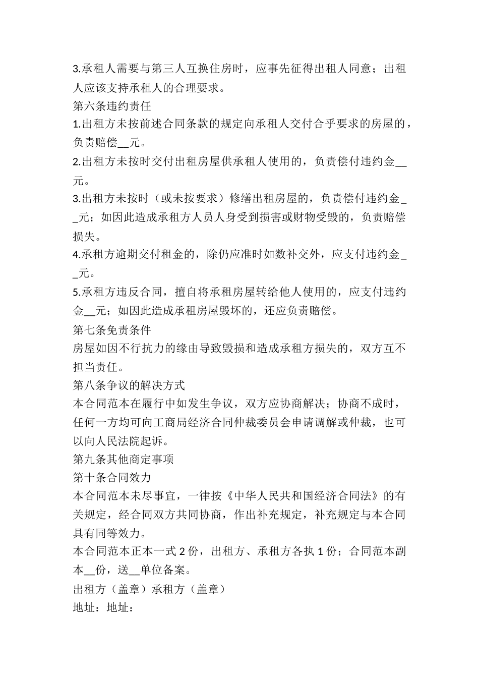 2024房屋出租合同范本标准版_第3页