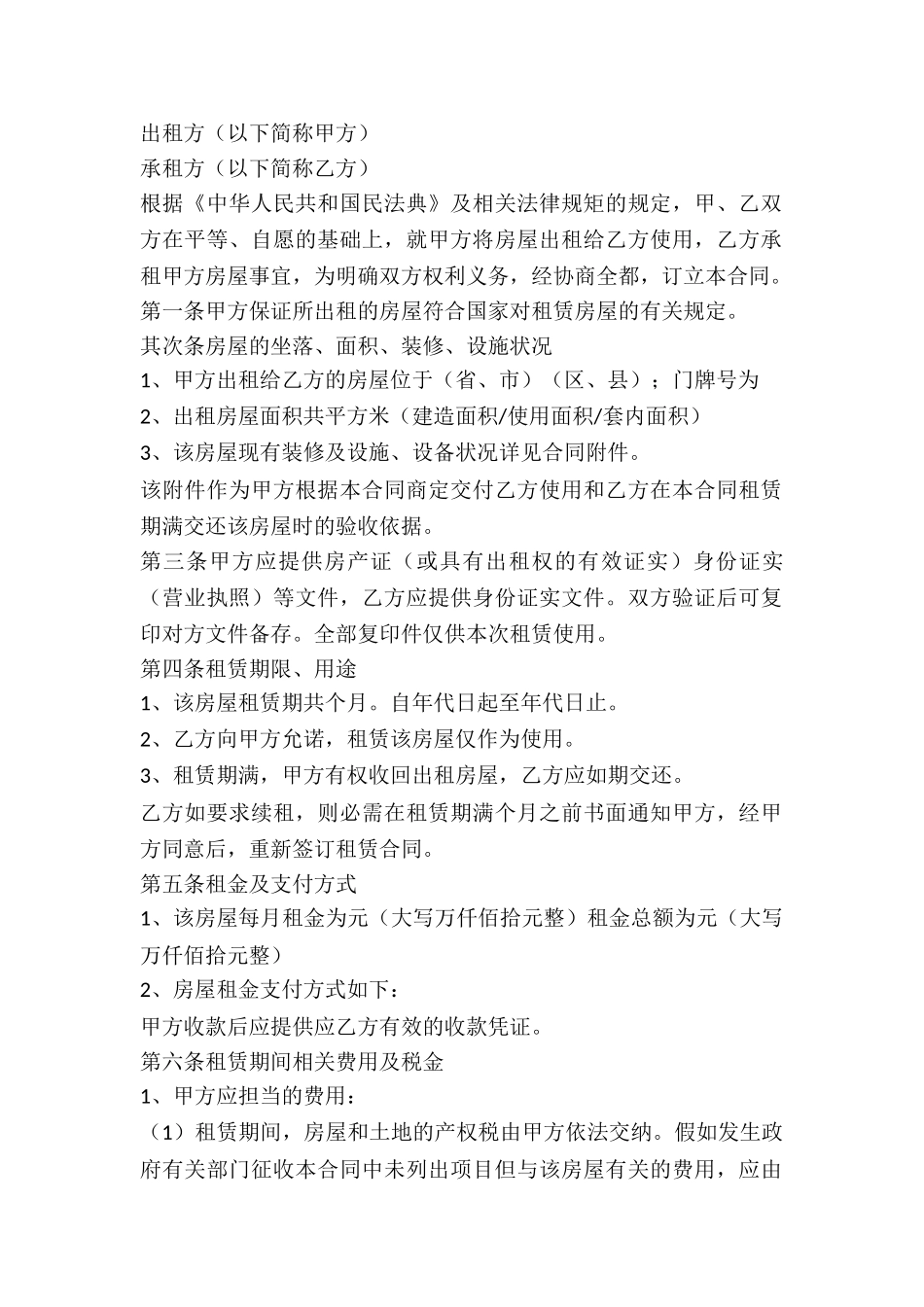 2024房屋出租合同简洁范本_第2页