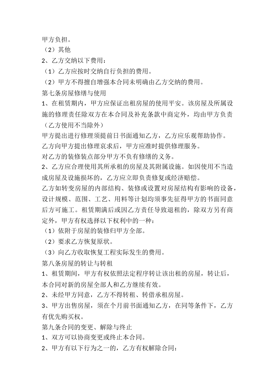 2024房屋出租合同简洁范本_第3页