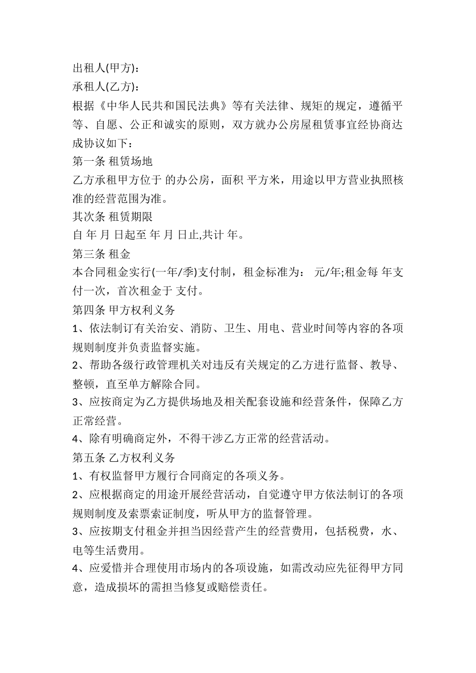 2024房屋出租的合同范文_第2页