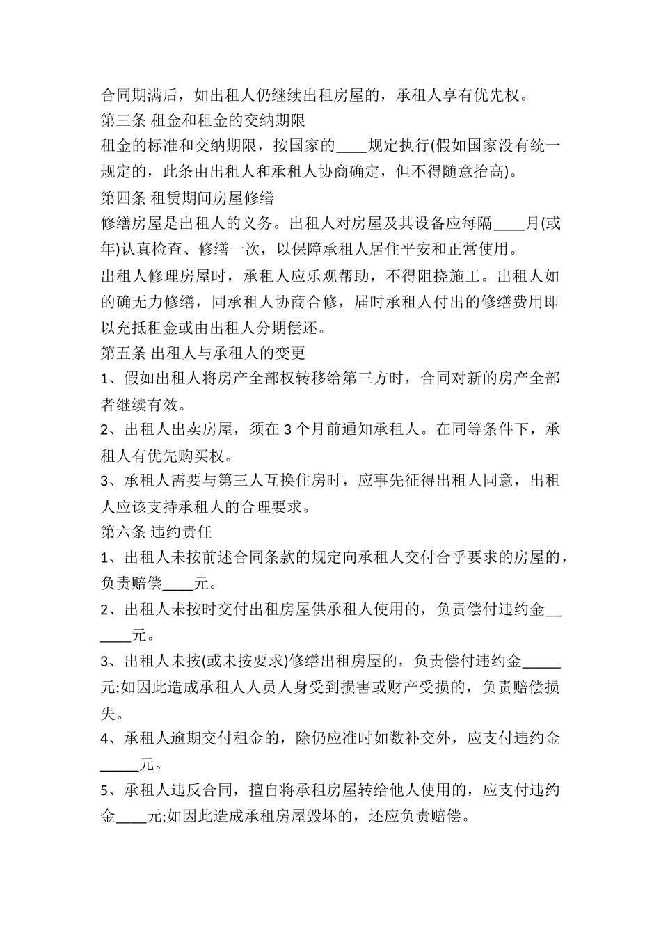 2024房屋的租赁合同范本_第3页