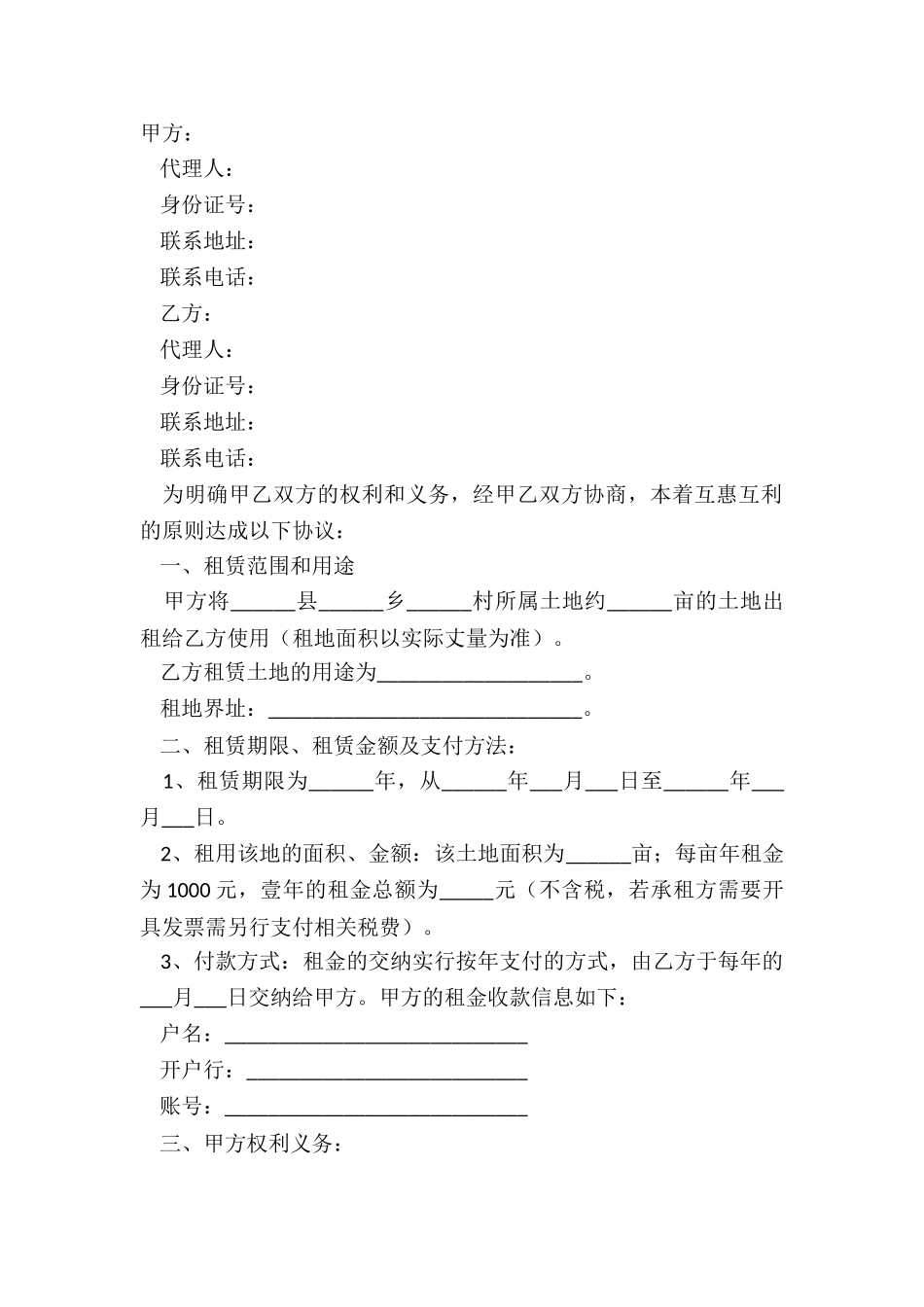 2024房屋土地出租合同范本_第2页